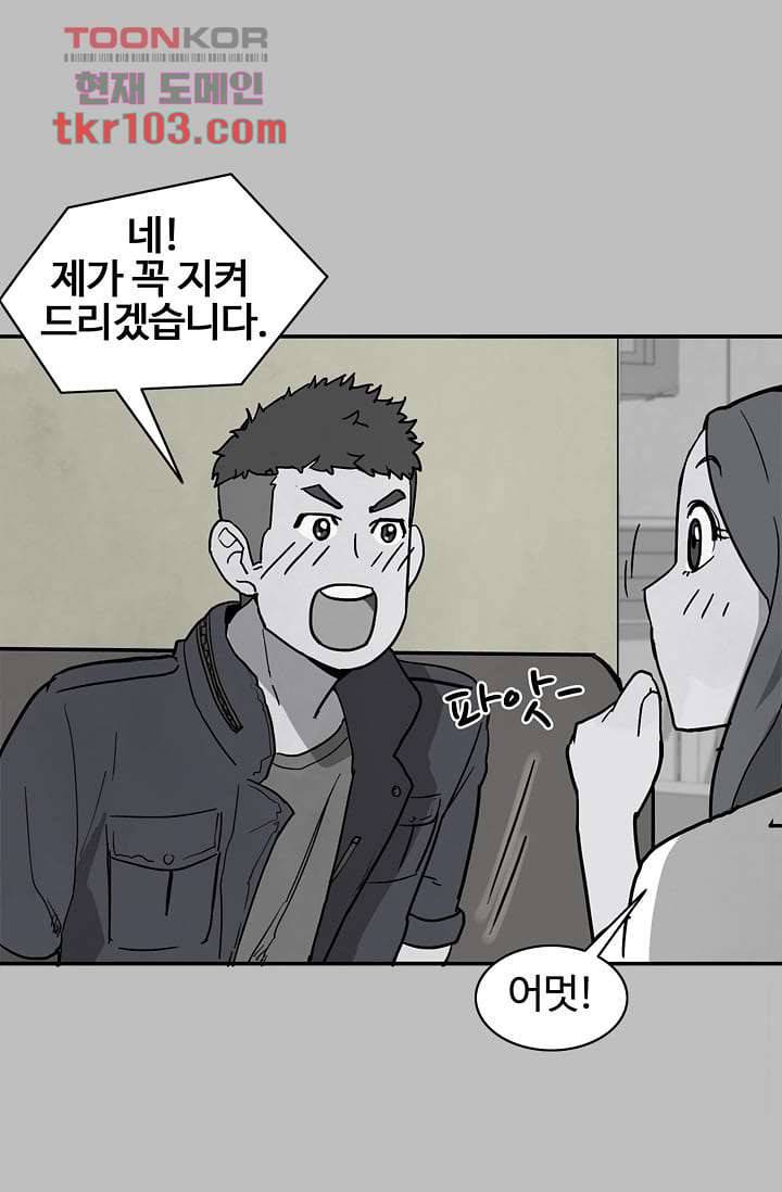 눈을 감다 32화 11