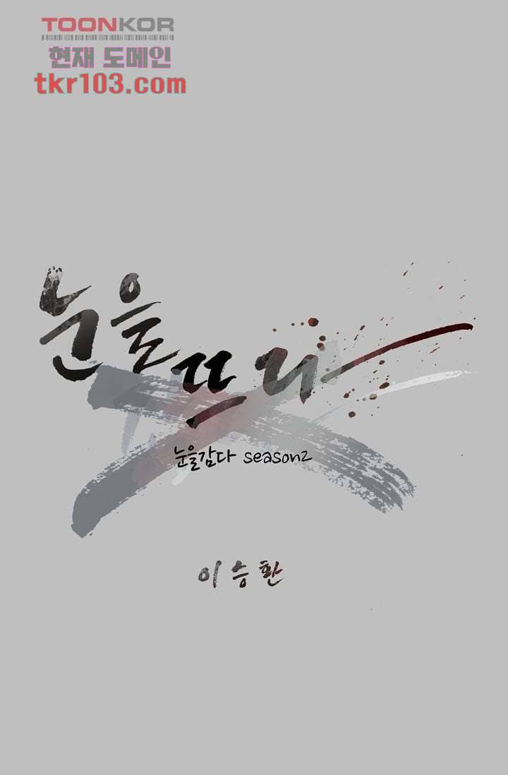 눈을 감다 32화 14