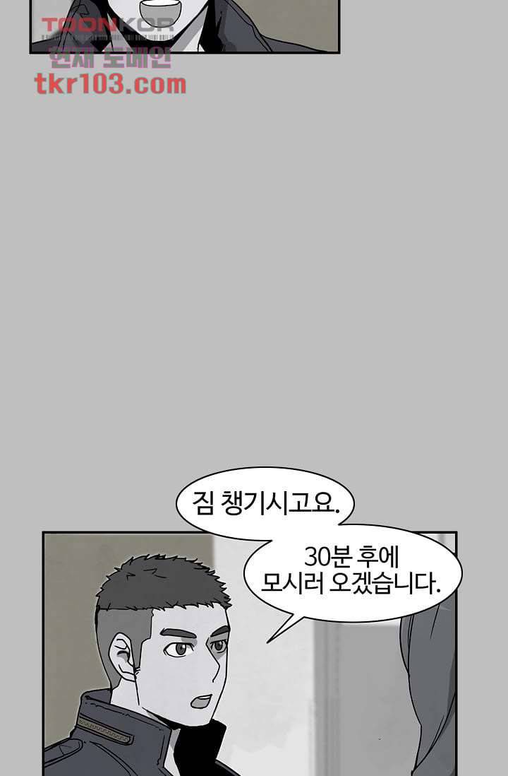 눈을 감다 32화 17