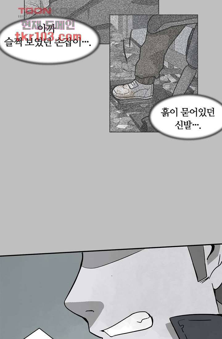 눈을 감다 32화 51