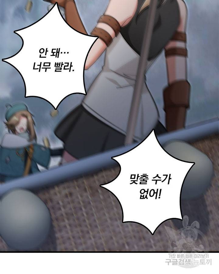 마녀를 지켜라 182화 8