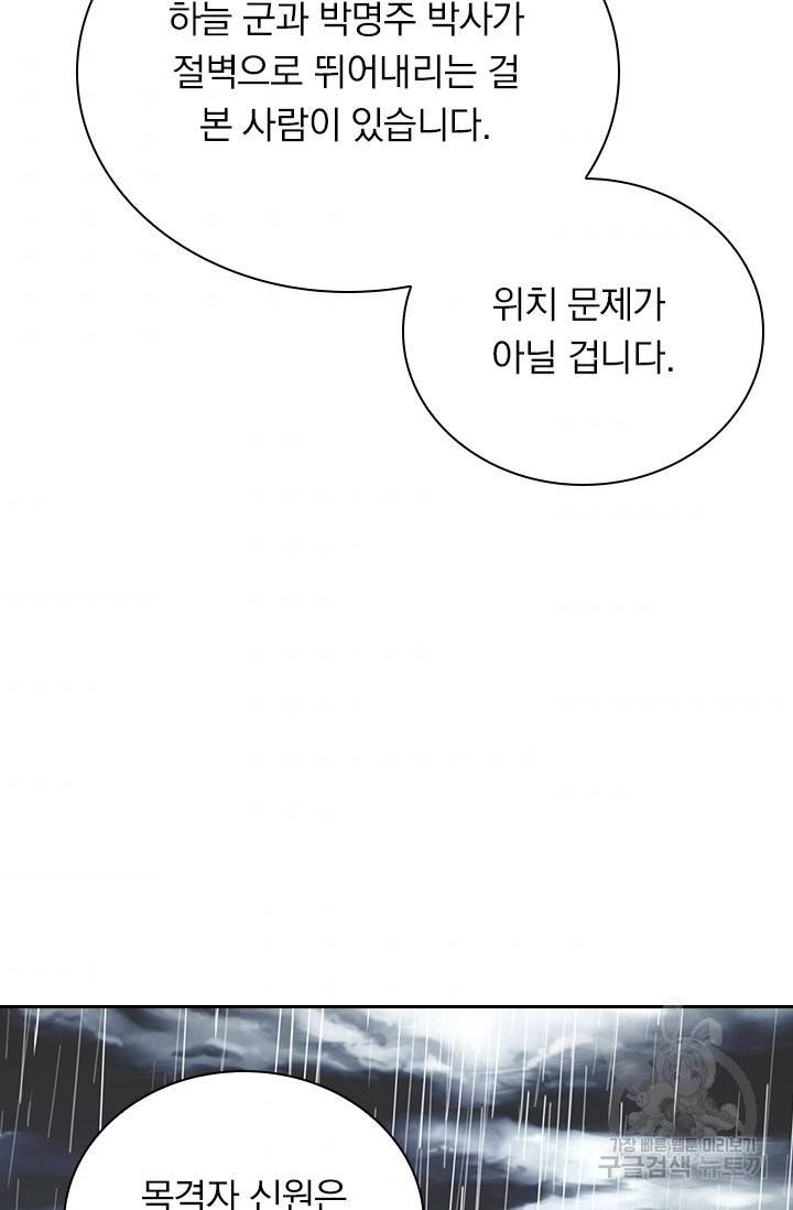 보스몹은 죽을수록 강해진다 220화 5