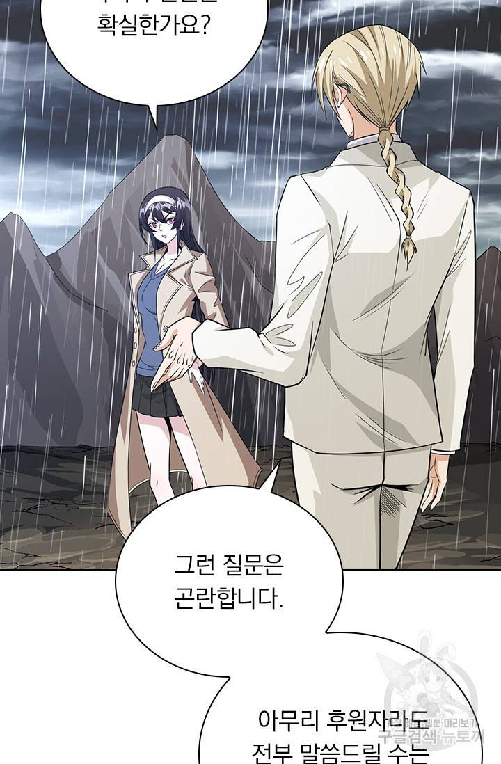 보스몹은 죽을수록 강해진다 220화 6