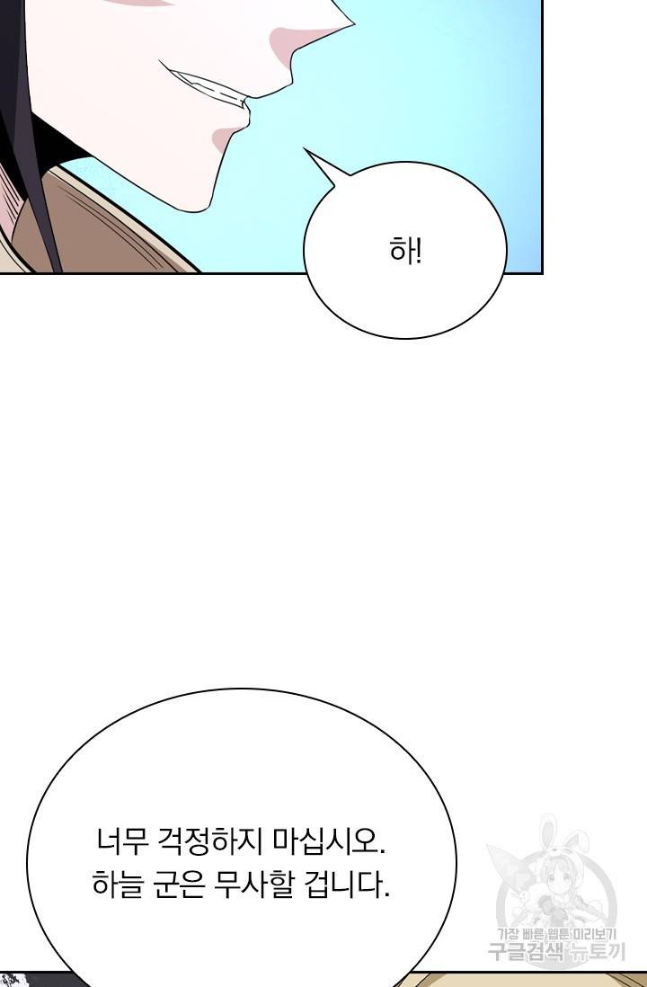 보스몹은 죽을수록 강해진다 220화 8