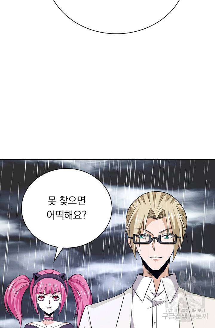 보스몹은 죽을수록 강해진다 220화 10