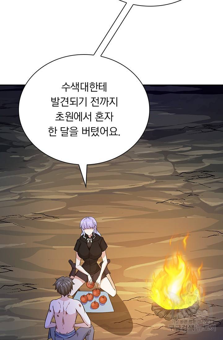 보스몹은 죽을수록 강해진다 220화 21