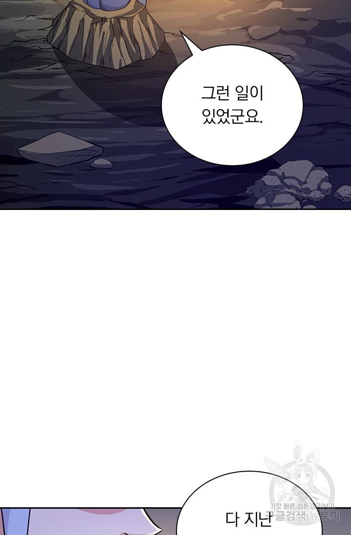 보스몹은 죽을수록 강해진다 220화 22