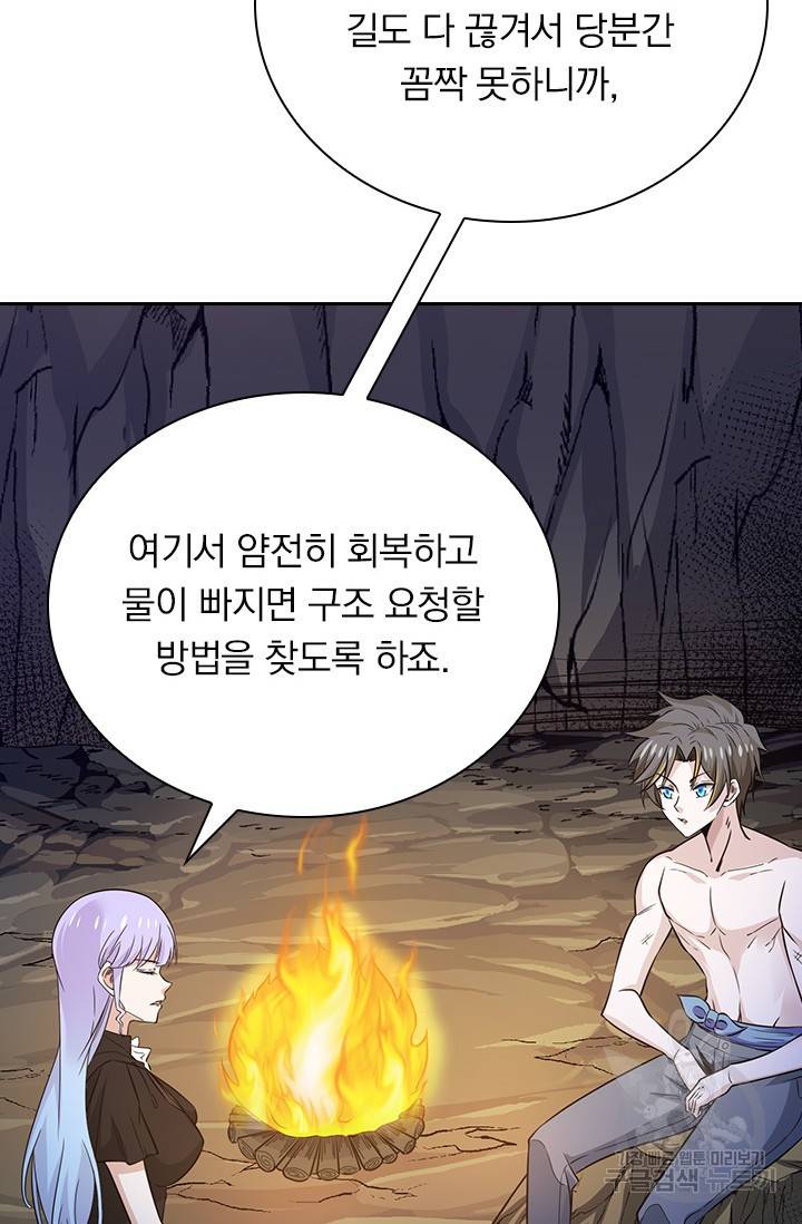 보스몹은 죽을수록 강해진다 220화 24