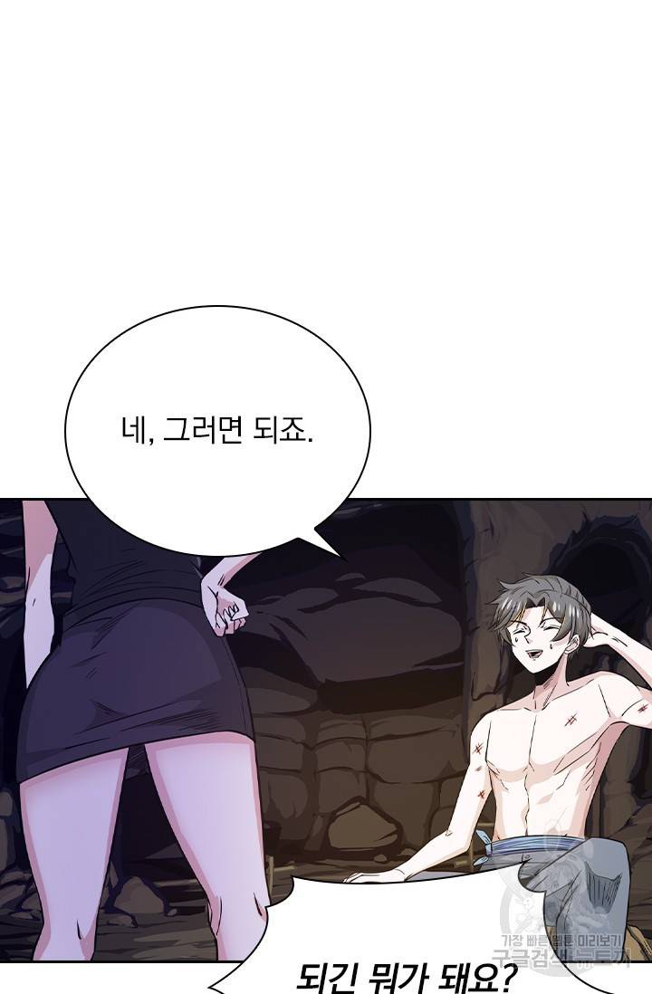 보스몹은 죽을수록 강해진다 220화 28