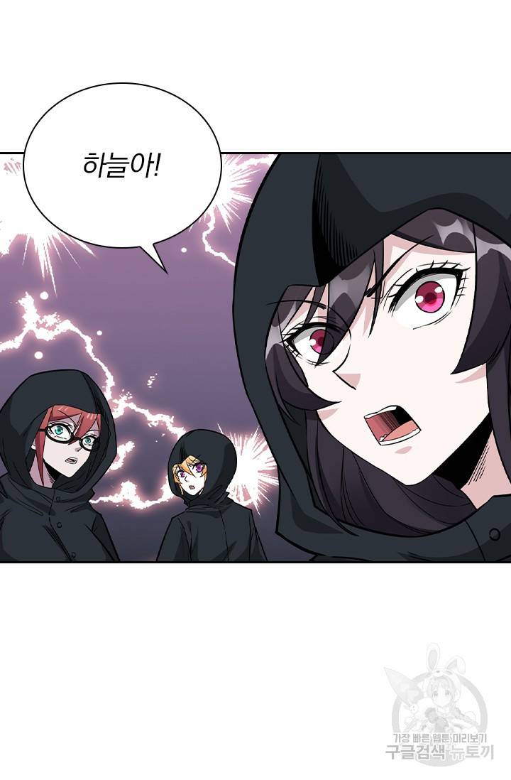 보스몹은 죽을수록 강해진다 220화 48