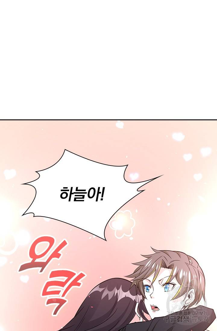 보스몹은 죽을수록 강해진다 220화 51