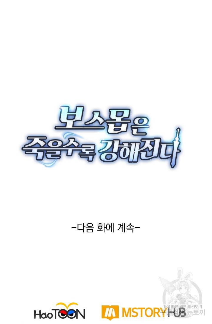 보스몹은 죽을수록 강해진다 220화 53