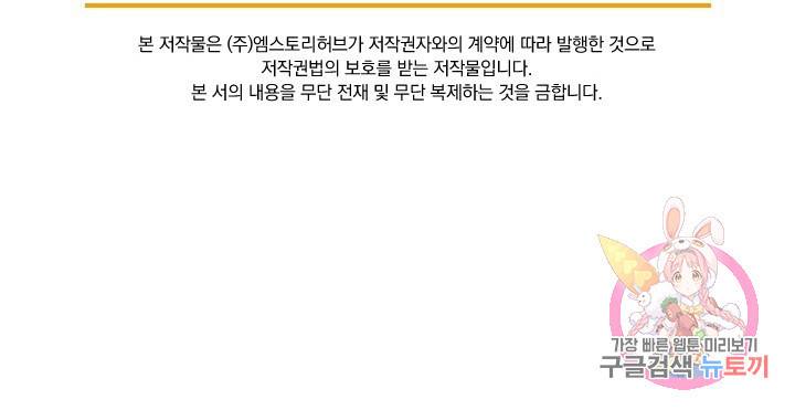 보스몹은 죽을수록 강해진다 220화 54