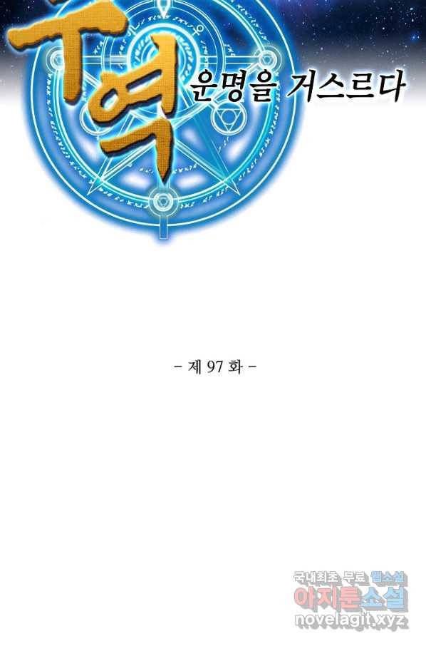 무역: 운명을 거스르다 97화 2