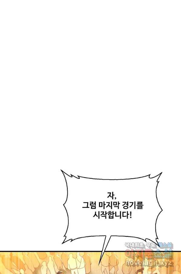 무역: 운명을 거스르다 97화 3