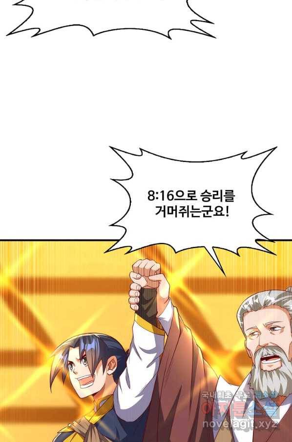 무역: 운명을 거스르다 97화 8