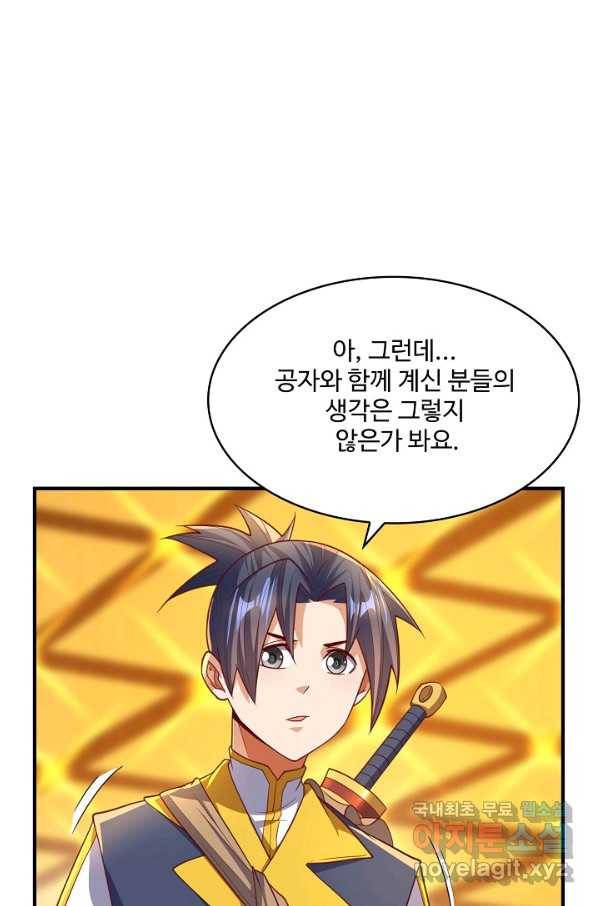 무역: 운명을 거스르다 97화 13
