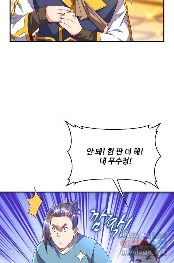 무역: 운명을 거스르다 97화 14