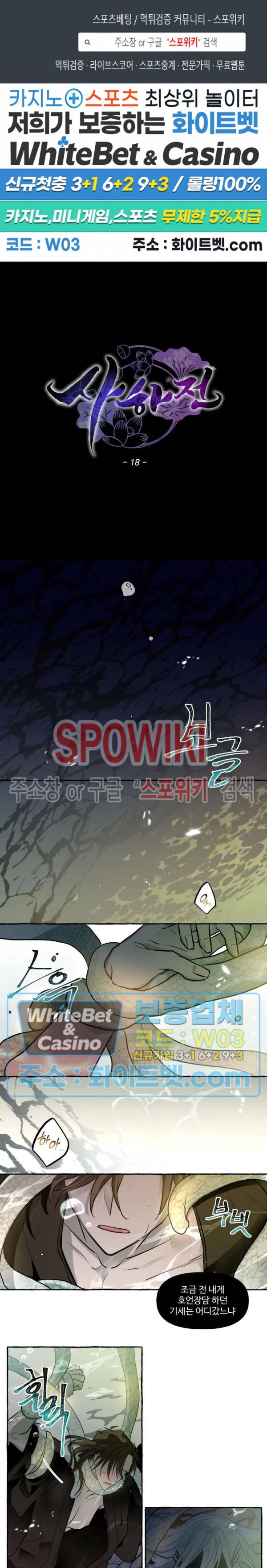 사하전 18화 1