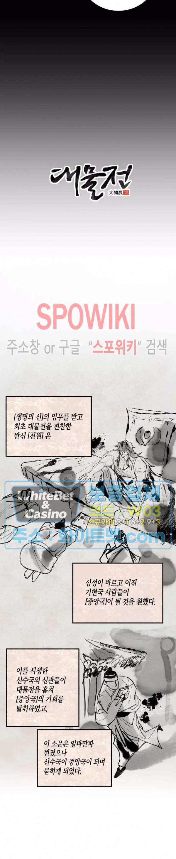 대물전 34화 2