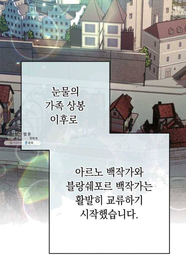 결혼 장사 29화 2