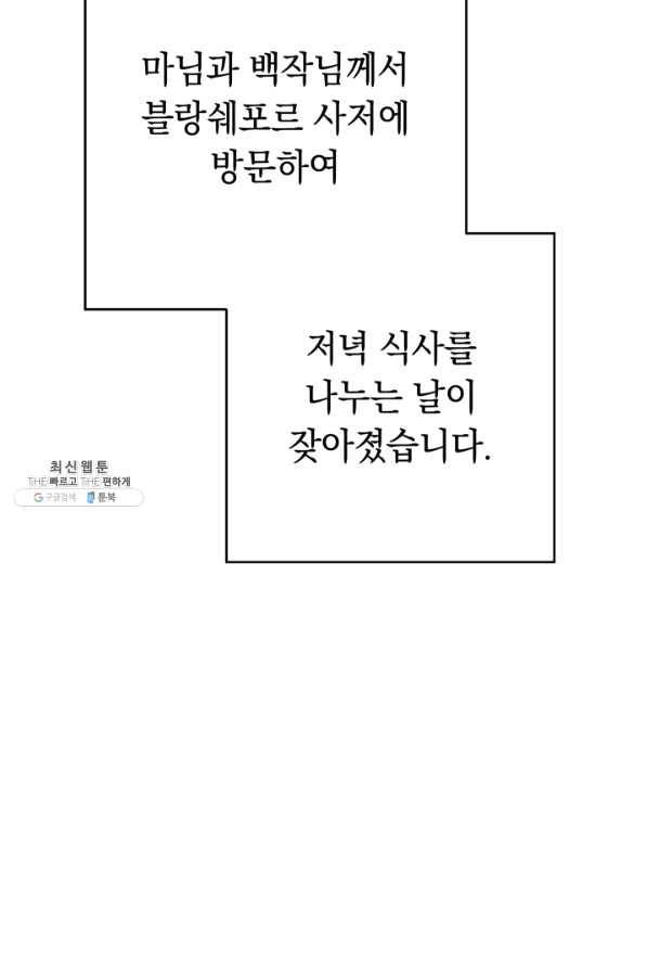 결혼 장사 29화 4
