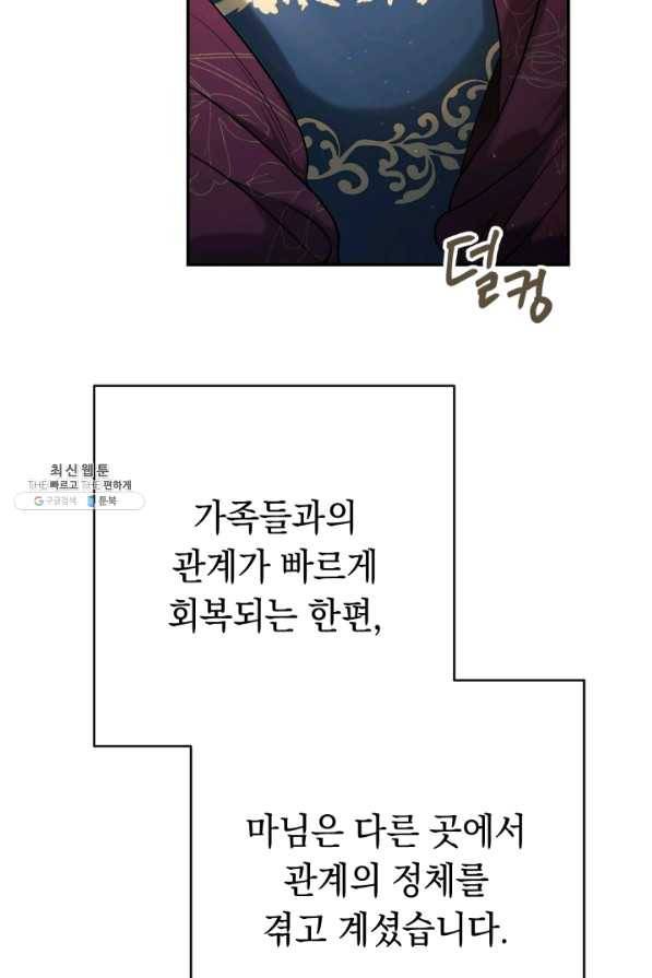 결혼 장사 29화 7