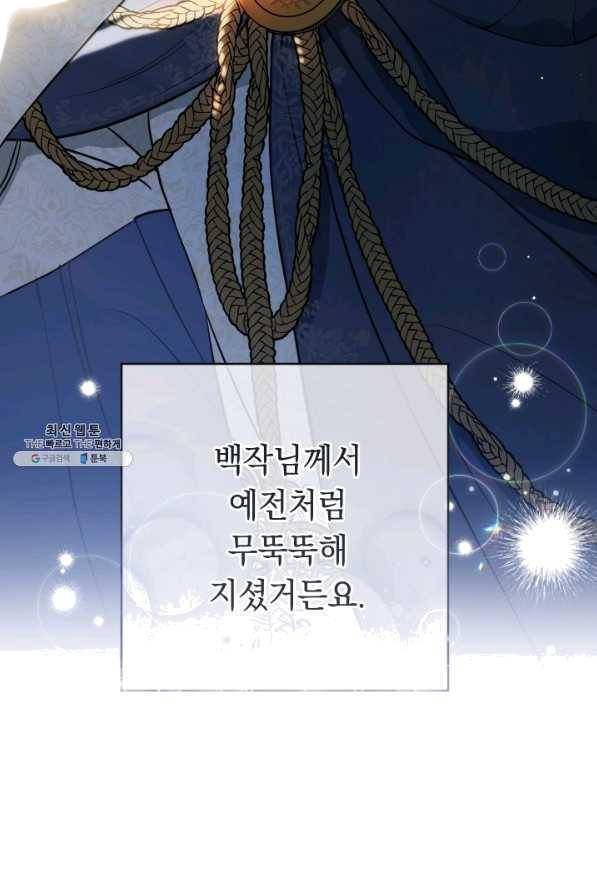 결혼 장사 29화 12