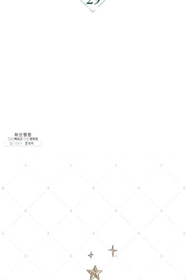 결혼 장사 29화 14