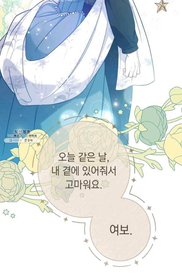 결혼 장사 29화 16
