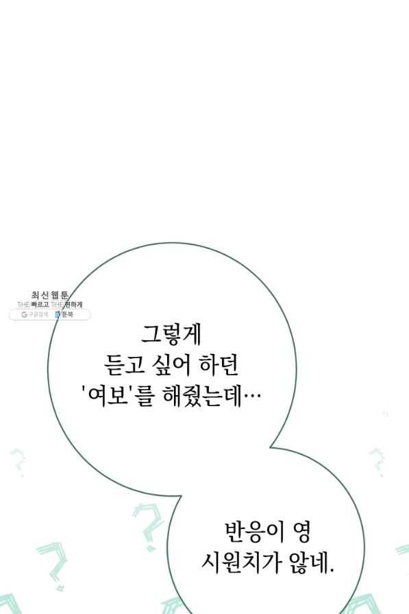 결혼 장사 29화 17