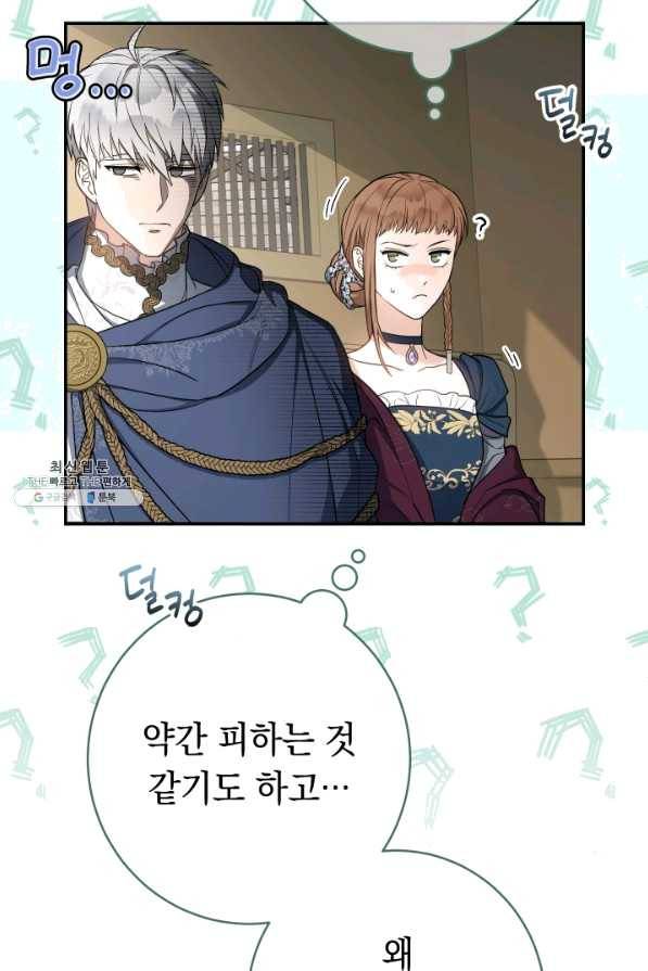 결혼 장사 29화 18
