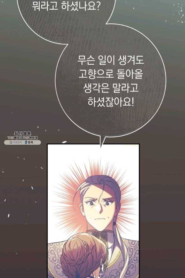 결혼 장사 29화 20