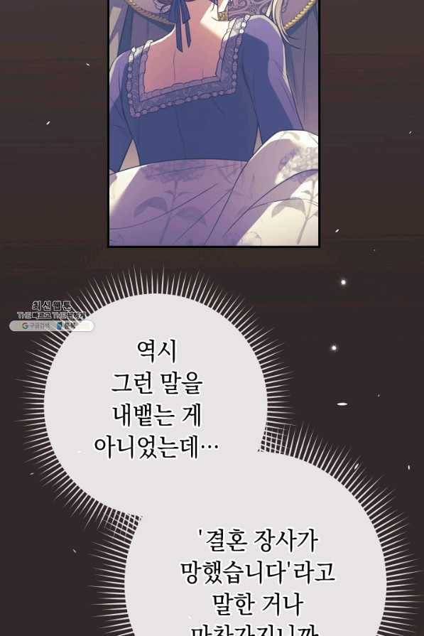 결혼 장사 29화 21