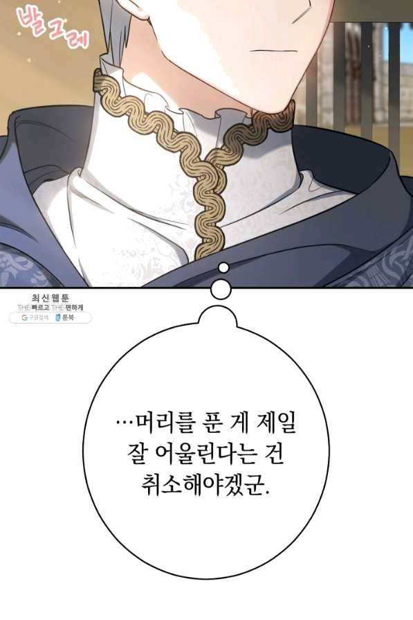 결혼 장사 29화 27