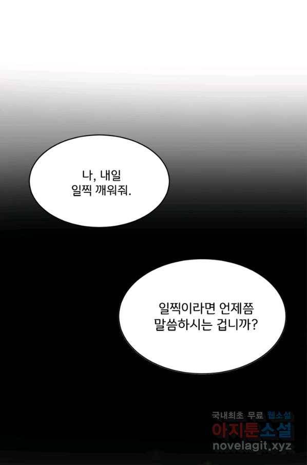 그 영애가 소꿉친구를 피하는 이유 25화 1