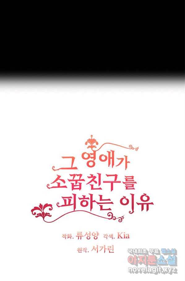 그 영애가 소꿉친구를 피하는 이유 25화 3