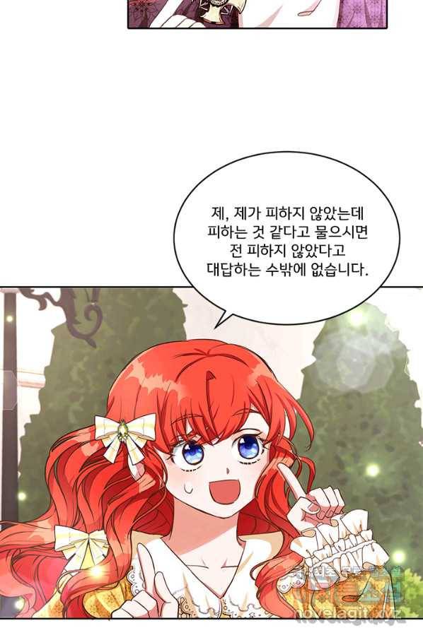 그 영애가 소꿉친구를 피하는 이유 25화 10