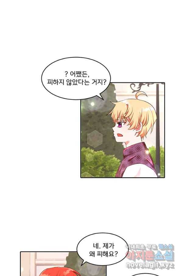 그 영애가 소꿉친구를 피하는 이유 25화 11