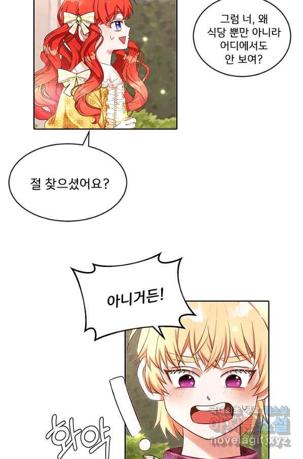 그 영애가 소꿉친구를 피하는 이유 25화 12