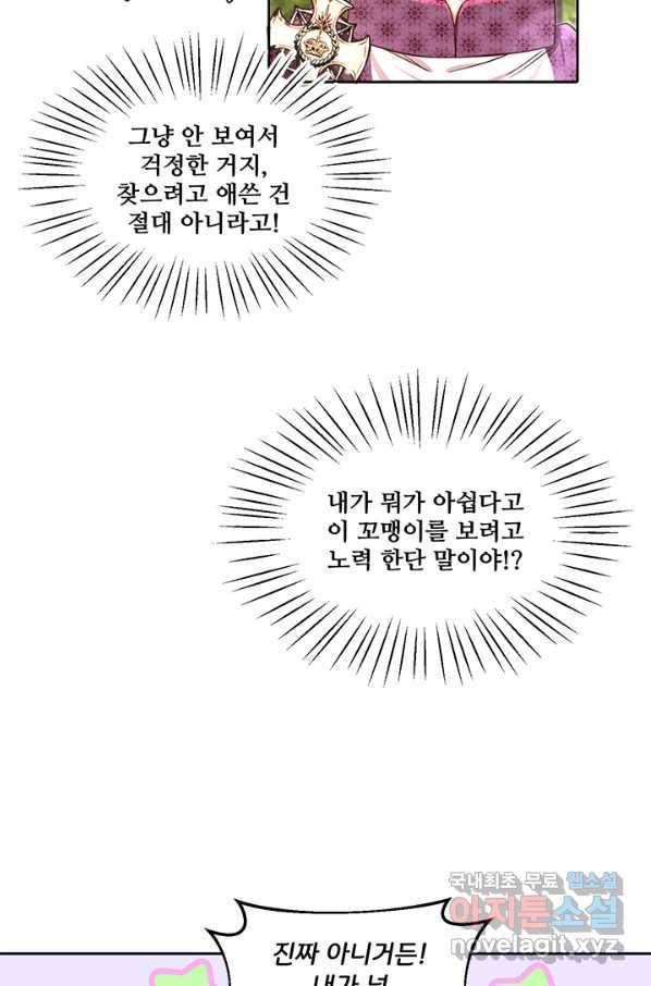 그 영애가 소꿉친구를 피하는 이유 25화 13