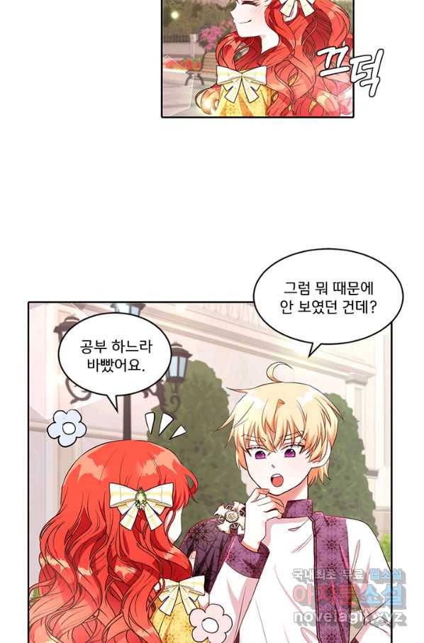 그 영애가 소꿉친구를 피하는 이유 25화 15