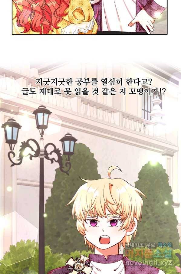 그 영애가 소꿉친구를 피하는 이유 25화 16
