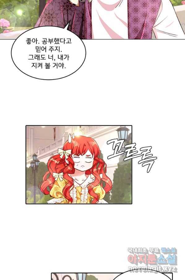 그 영애가 소꿉친구를 피하는 이유 25화 17