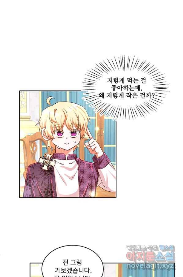그 영애가 소꿉친구를 피하는 이유 25화 20