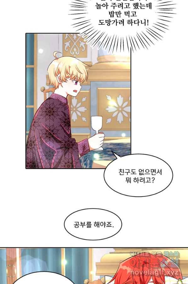 그 영애가 소꿉친구를 피하는 이유 25화 22