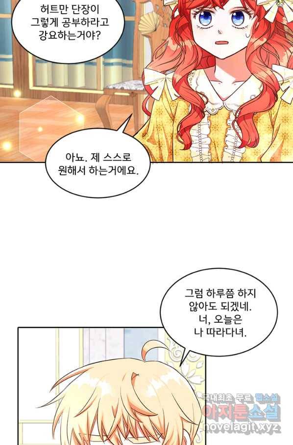 그 영애가 소꿉친구를 피하는 이유 25화 23