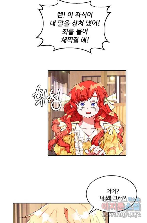 그 영애가 소꿉친구를 피하는 이유 25화 32