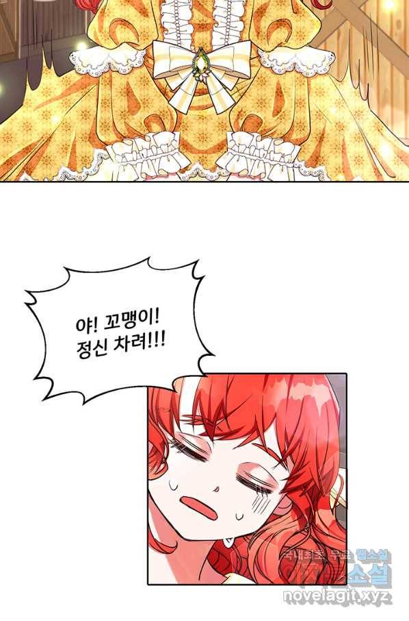 그 영애가 소꿉친구를 피하는 이유 25화 34
