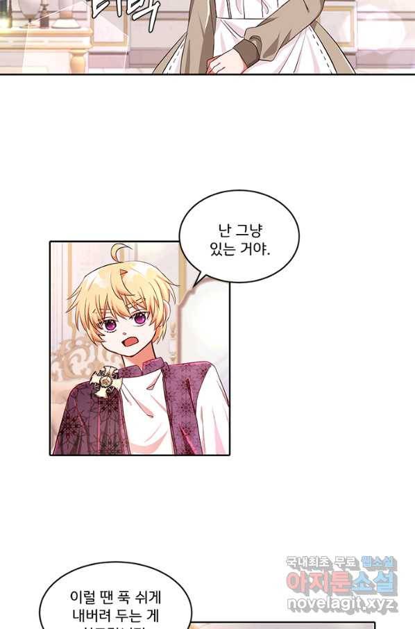 그 영애가 소꿉친구를 피하는 이유 25화 42